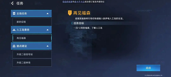 星球重启福森在哪