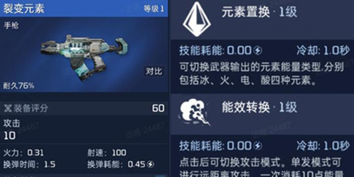 星球重启裂变元素手枪怎么获得