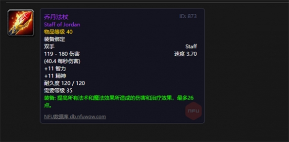 魔兽世界乌龟服乔丹法杖在哪掉落