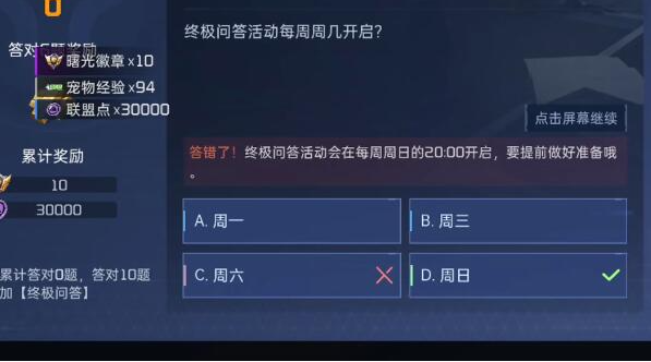 星球重启终极问答答案大全