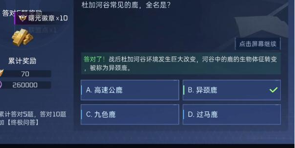 星球重启终极问答答案大全