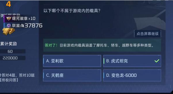 星球重启终极问答答案大全
