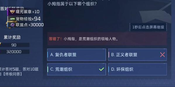 星球重启终极问答答案大全
