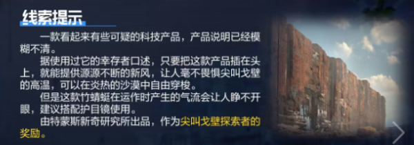 星球重启头戴式散热竹蜻蜓怎么获得