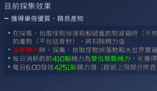 星球重启精力怎么恢复