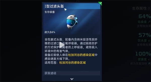 星球重启河谷异种凝胶怎么获得