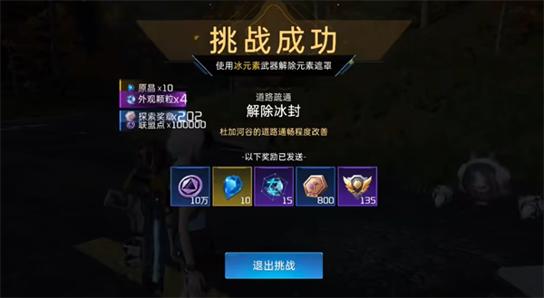 星球重启解除冰封任务攻略