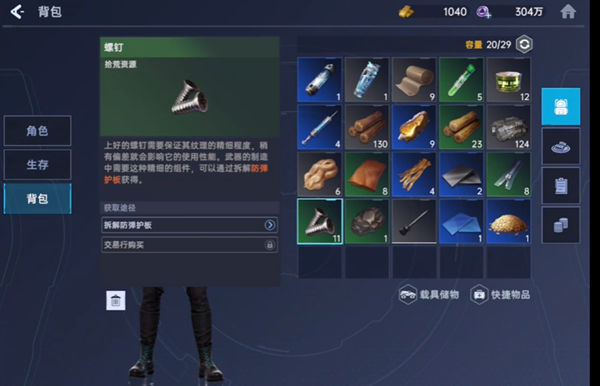 星球重启螺钉怎么获得