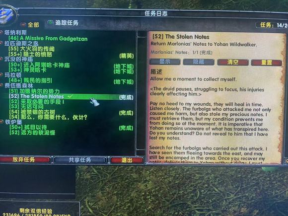 魔兽世界乌龟服the stolen notes任务攻略