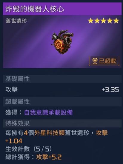 星球重启炸毁的机器人核心怎么获得