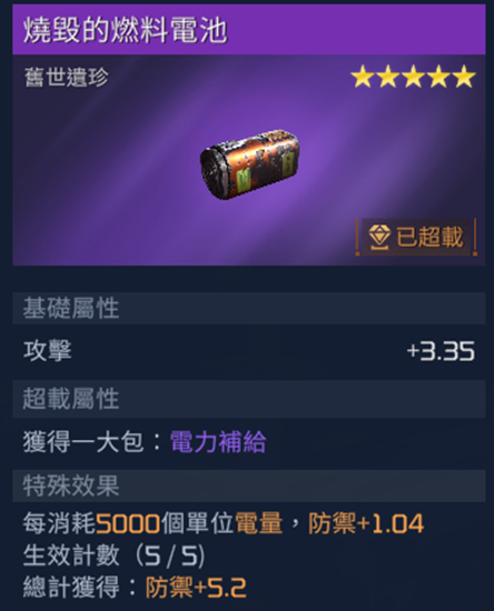 星球重启烧毁的燃料电池怎么获得