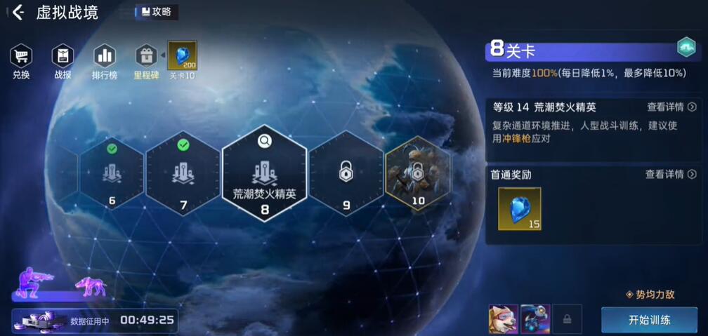 星球重启虚拟战境8关怎么过