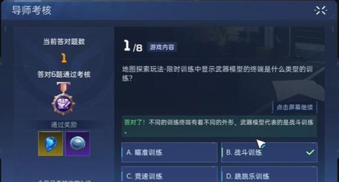 星球重启导师考核答案大全