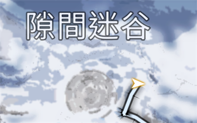 星球重启雪怪的录音带怎么获得