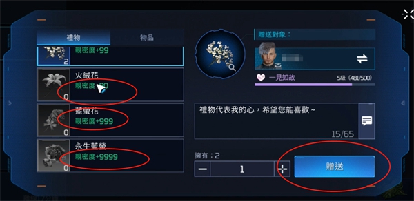 星球重启怎么送好友礼物