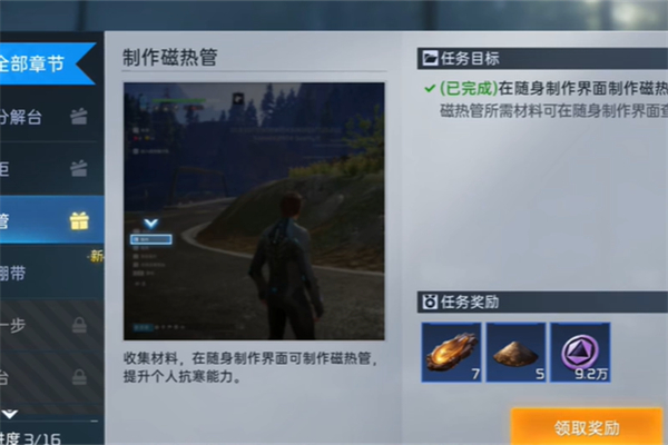 星球重启求生指南第二章任务攻略