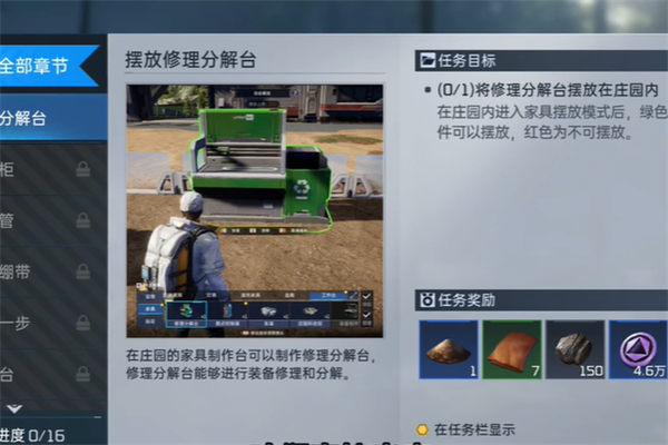 星球重启求生指南第二章任务攻略