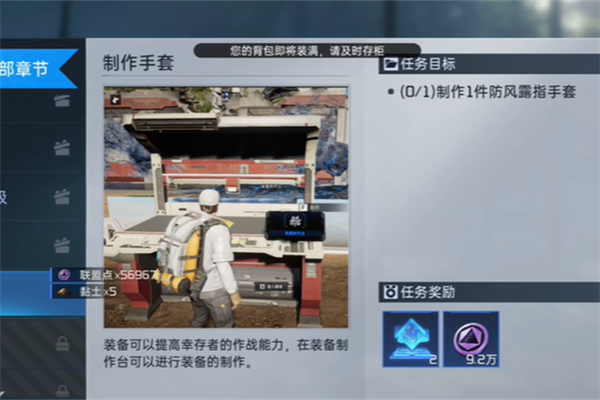 星球重启求生指南第二章任务攻略