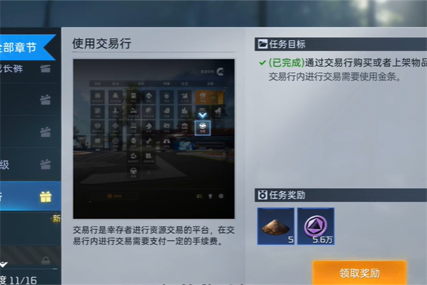 星球重启求生指南第二章任务攻略