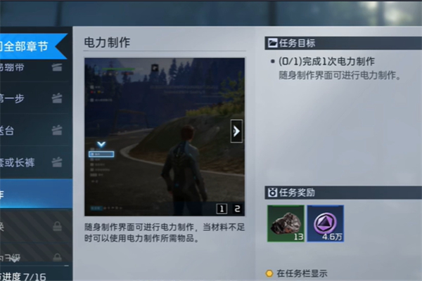 星球重启求生指南第二章任务攻略