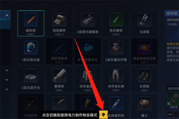 星球重启求生指南第二章任务攻略