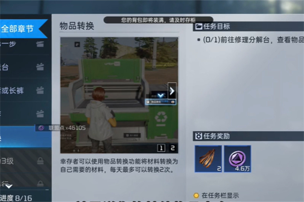 星球重启求生指南第二章任务攻略