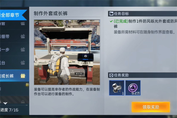 星球重启求生指南第二章任务攻略