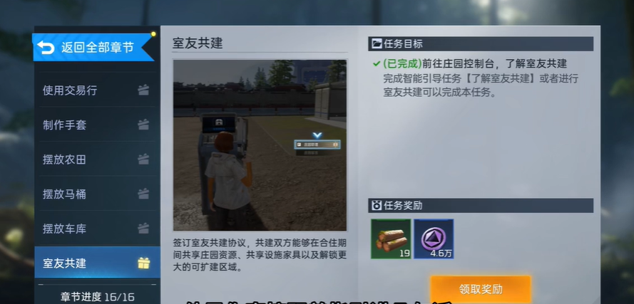 星球重启求生指南第二章任务攻略