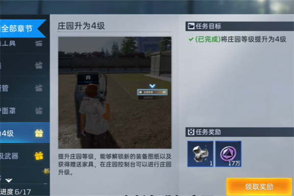 星球重启求生指南第三章任务攻略