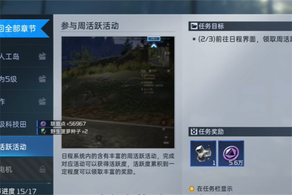 星球重启求生指南第三章任务攻略