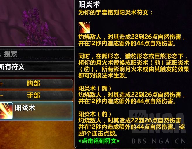 魔兽世界plus阳炎术符文获取地点一览