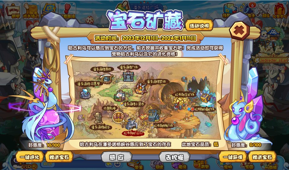 洛克王国宝石矿藏攻略