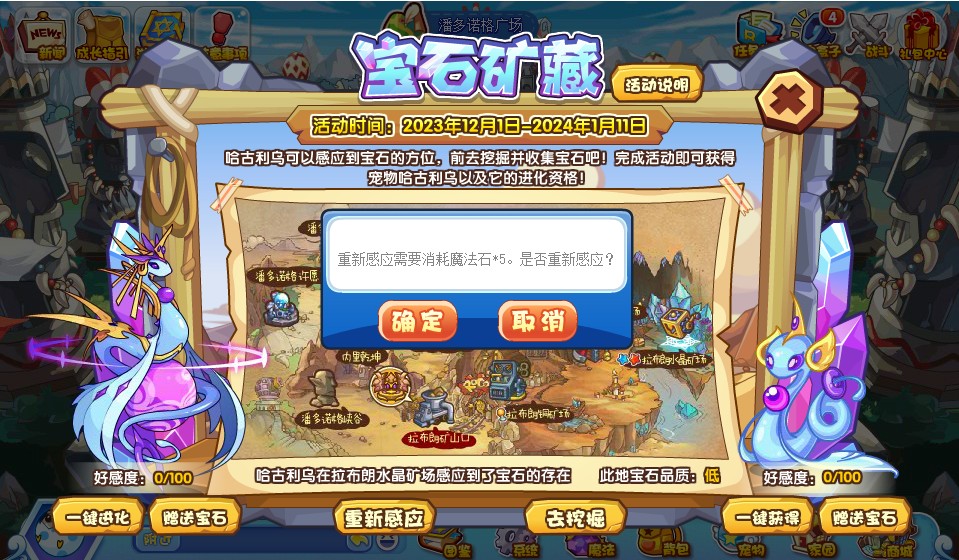 洛克王国宝石矿藏攻略