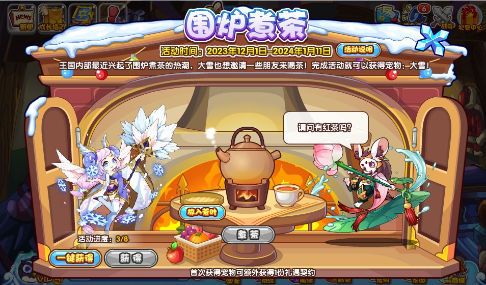 洛克王国围炉煮茶攻略