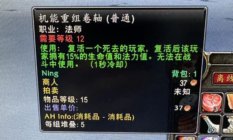 魔兽世界plus机能重组卷轴介绍