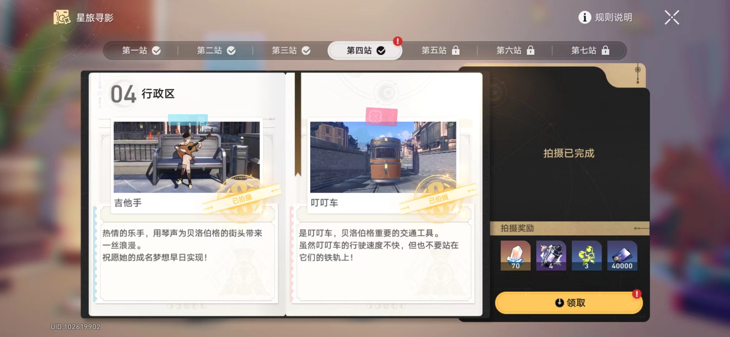 崩坏星穹铁道星旅寻影第四天攻略