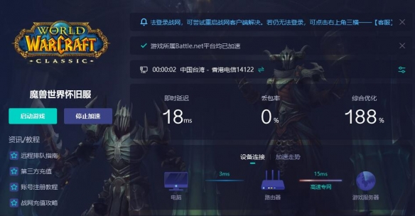 魔兽世界plus要开加速器吗