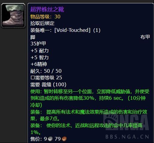 魔兽世界plus裁缝紫装属性一览