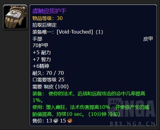 魔兽世界plus制皮紫装属性一览