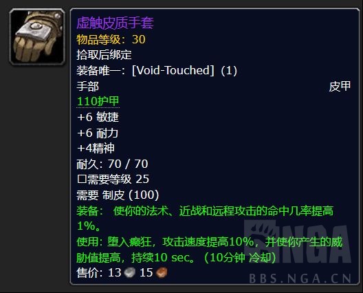 魔兽世界plus制皮紫装属性一览