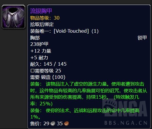 魔兽世界plus锻造紫装属性一览