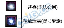 DNF迷雾有什么用