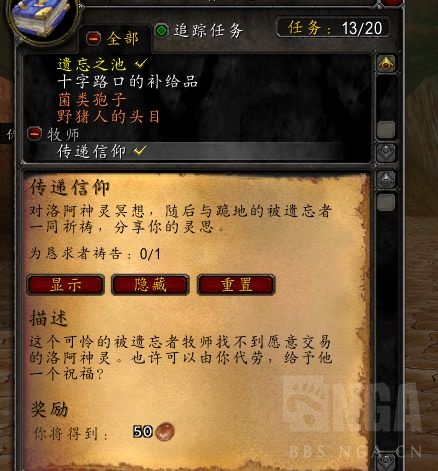 魔兽世界plus传递信仰任务攻略