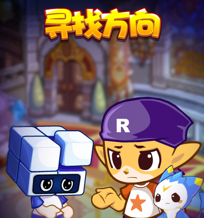 洛克王国12月8日更新内容公告
