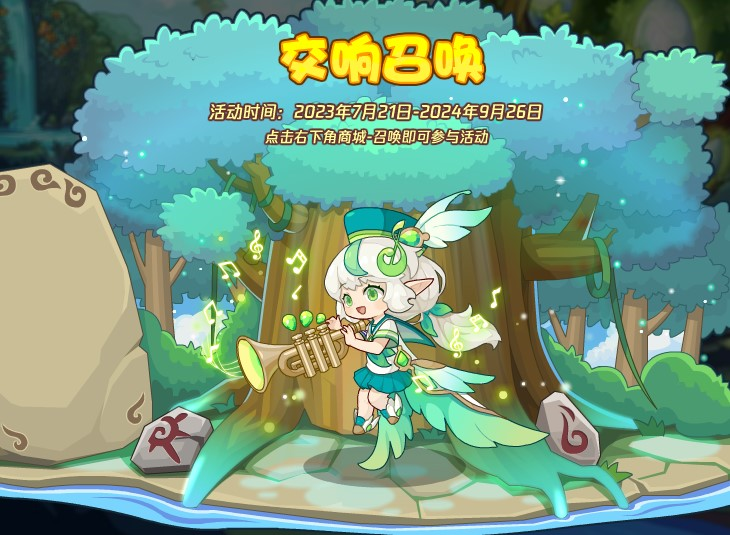 洛克王国12月8日更新内容公告