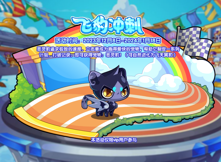 洛克王国12月8日更新内容公告