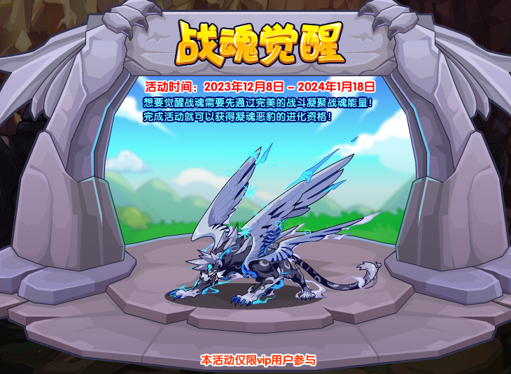 洛克王国12月8日更新内容公告