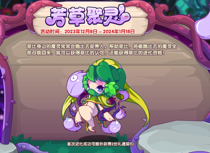 洛克王国12月8日更新内容公告