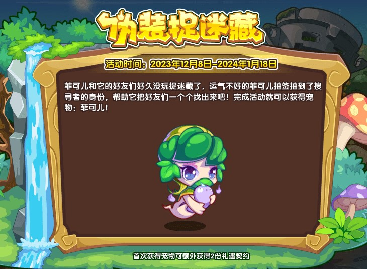洛克王国12月8日更新内容公告
