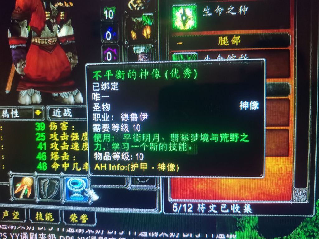 魔兽世界plus不平衡的神像作用介绍